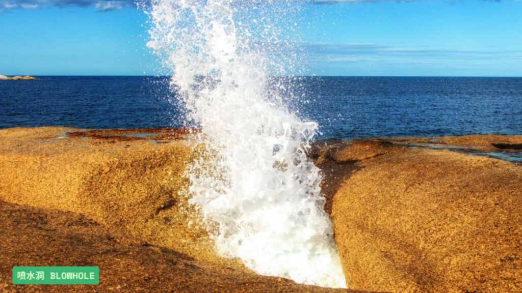 喷水洞 Blowhole