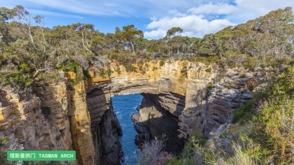 塔斯曼拱门 Tasman Arch