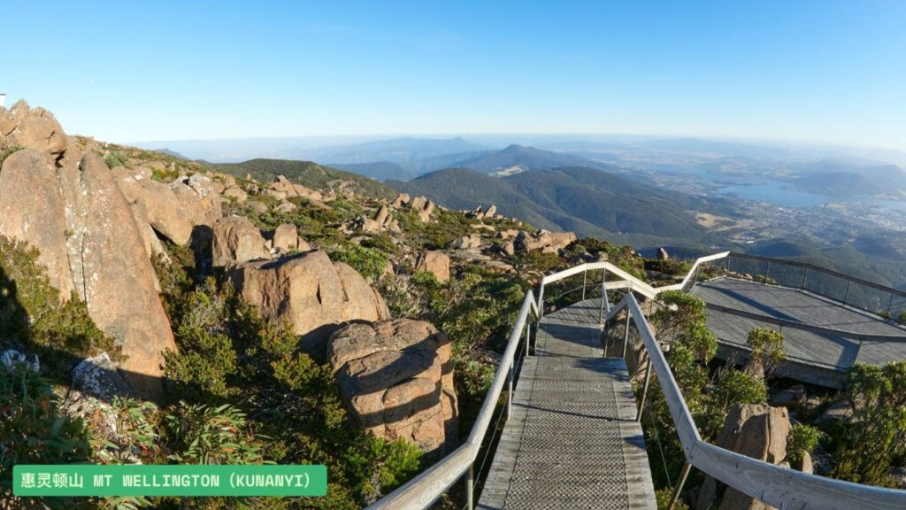 惠灵顿山 Mt Wellington（Kunanyi）