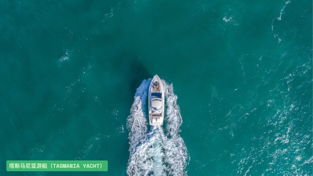 13.塔斯马尼亚游艇 Tasmania Yacht