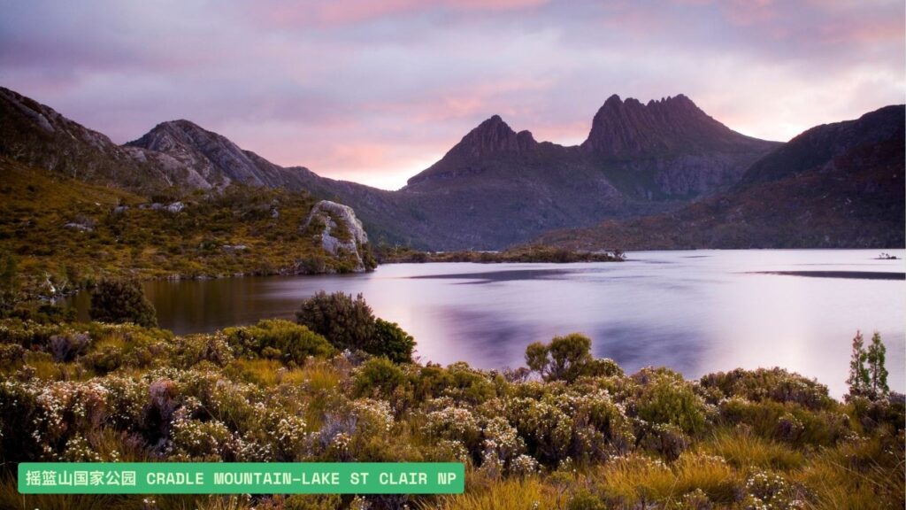 摇篮山国家公园 Cradle Mountain–Lake St Clair NP