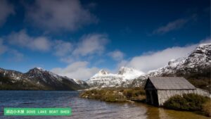 湖边小木屋 Dove Lake Boat Shed