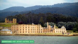 亚瑟港历史遗迹 Port Arthur Historic Site