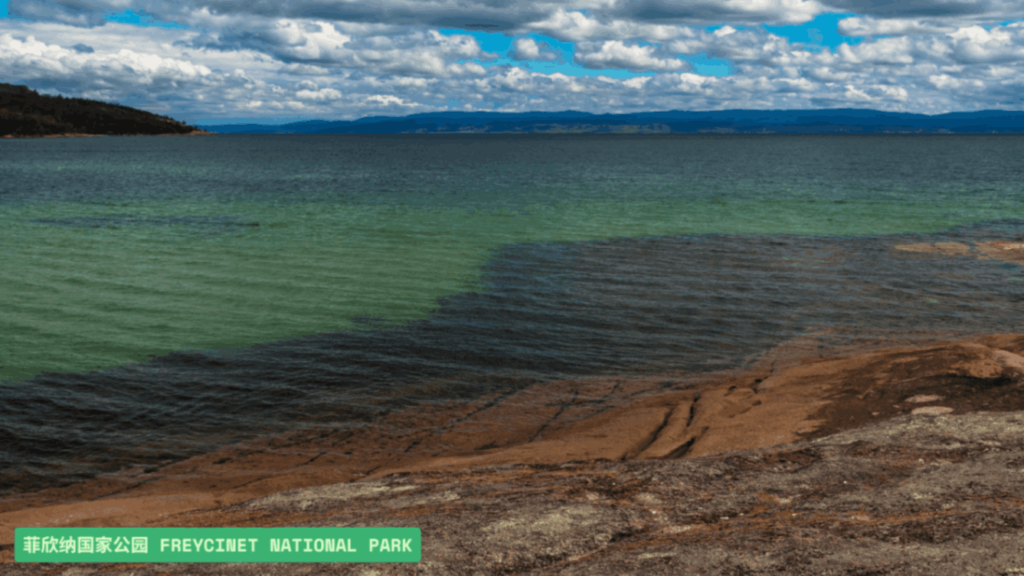 菲欣纳国家公园 Freycinet ational Park
